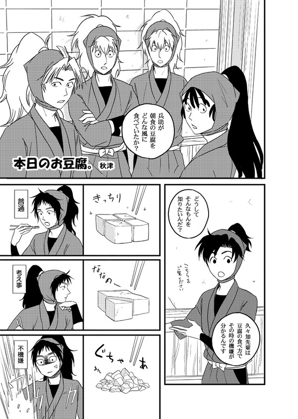 【Web再録】久々知プチアンソロ