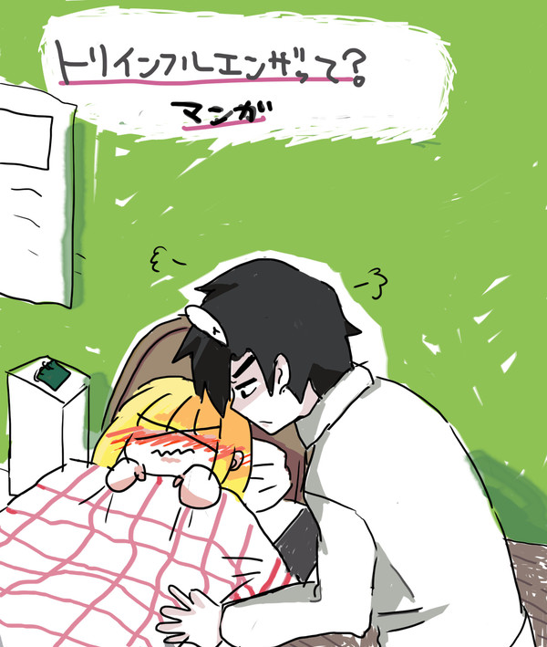 トリインフルエンザ・・？漫画