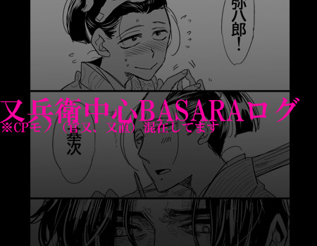 又兵衛中心ログ
