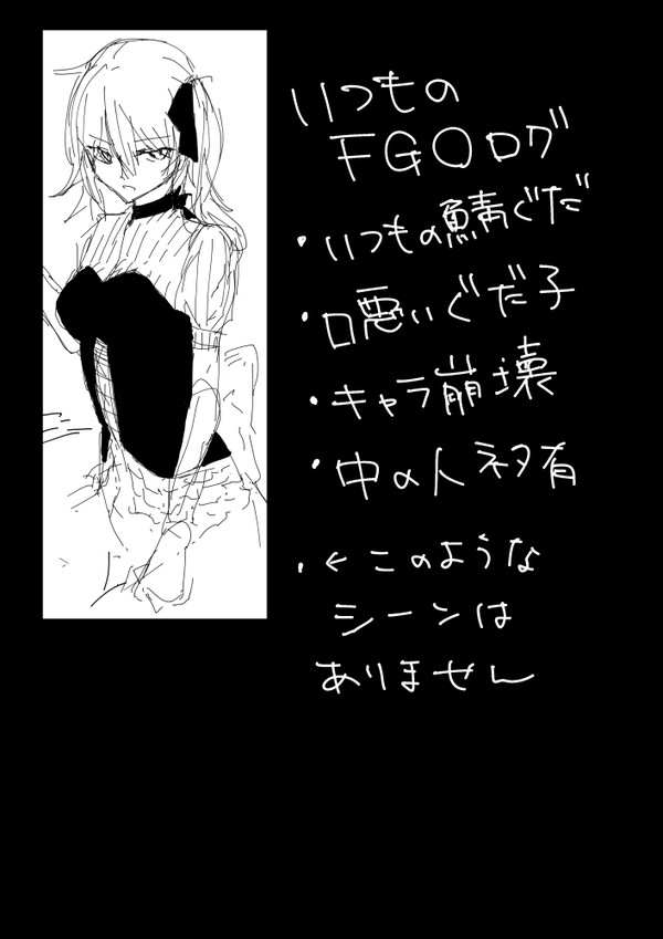 ふぁてごログ2