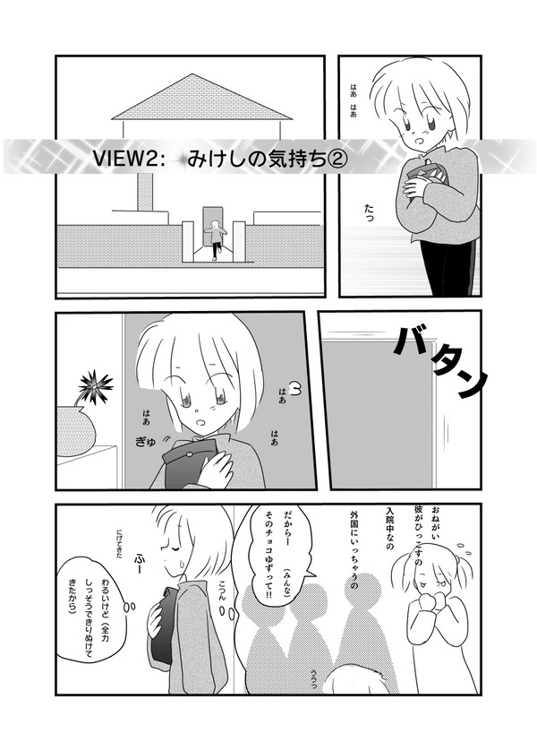2Storys of 1Story その6