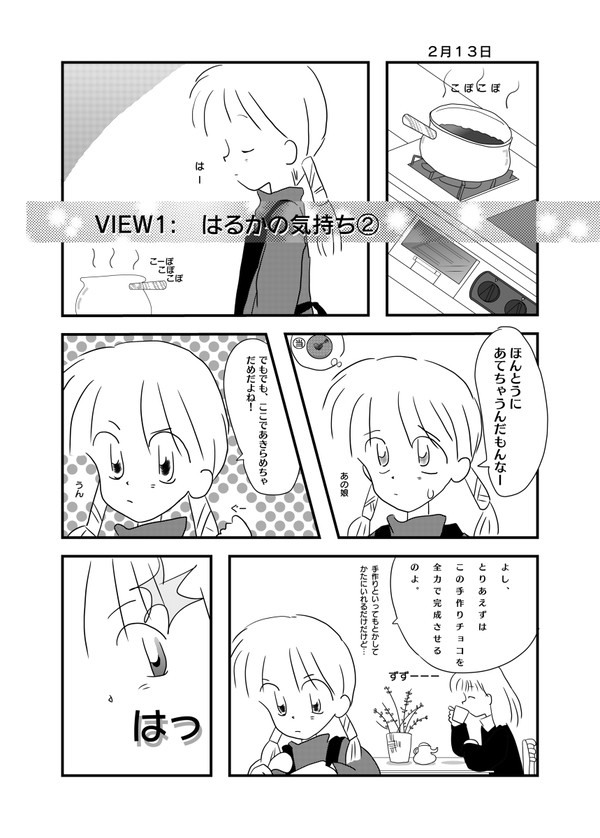 2Storys of 1Story その7