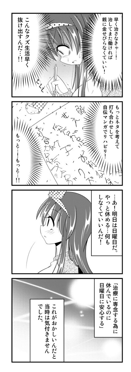 うつ病自伝マンガ　症状編64