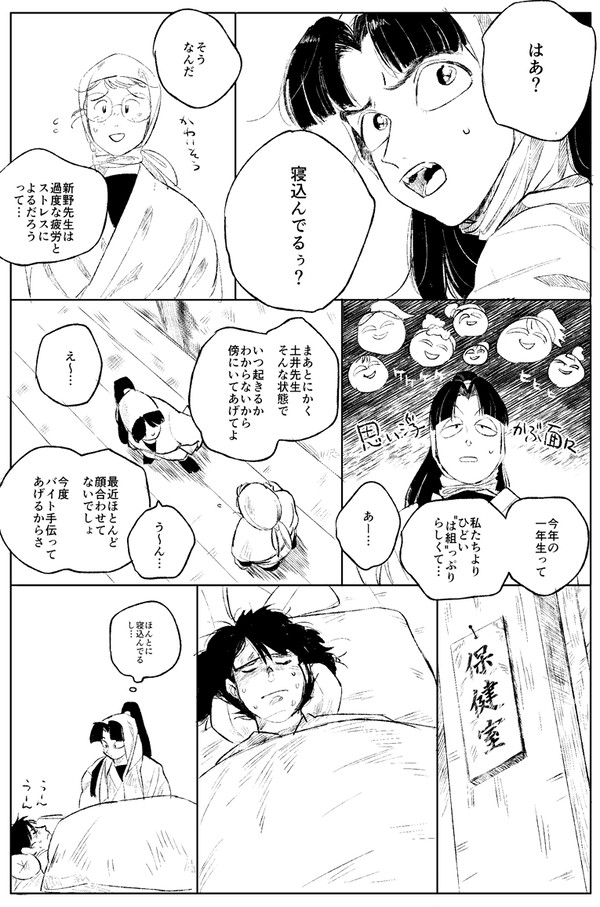 土井先生ときり丸