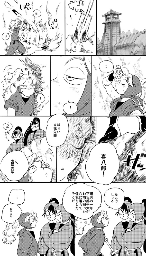 穴掘り小僧漫画