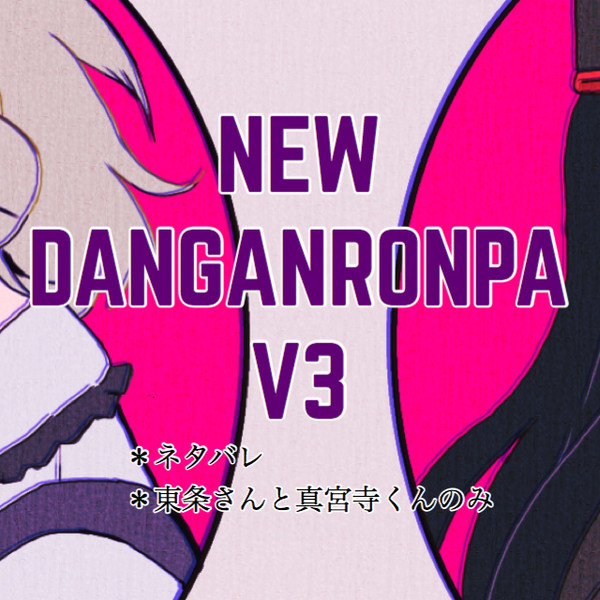 弾論V3まとめ2