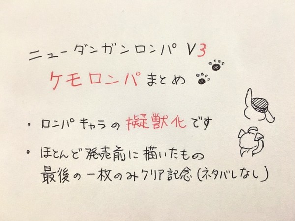 V3擬獣化まとめ。