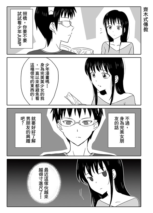 我的超能力男友(三)