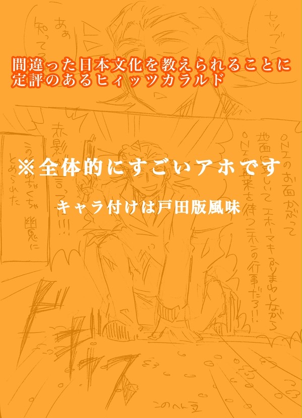 間違った日本文化を教えられることに定評のあるヒィッツカラルド