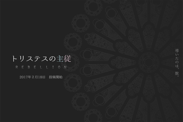 【企画目録】トリステスの主従Re【申請企画】