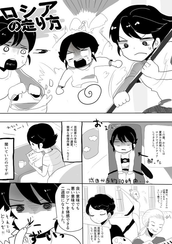 ろしあの走り方