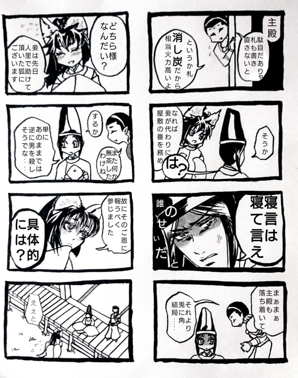 三尾の狐03
