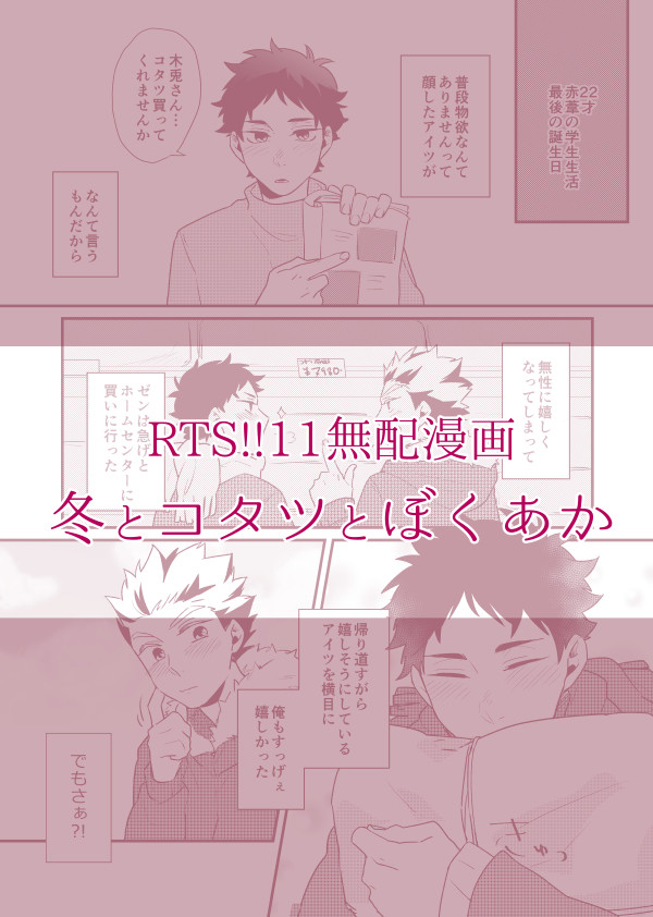 【兎赤】RTS!!11無配+LOG