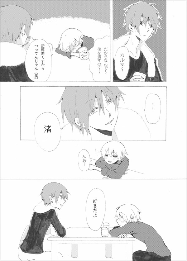 まだ片思い