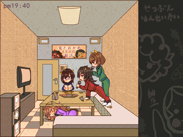 節分終了後