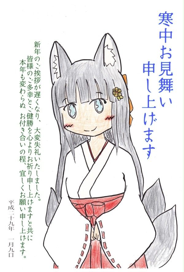 2017年 - 寒中見舞い