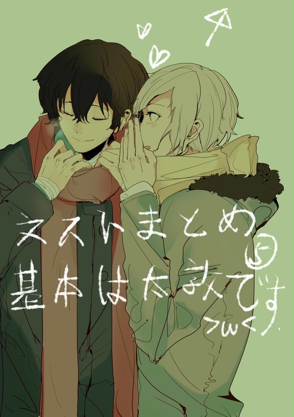 【文ストまとめ⑤】