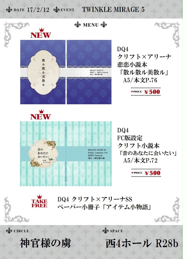 【2/12 スクエニオンリー】お品書き:神官様の虜 西4R28b