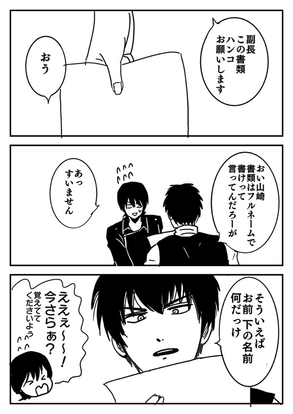山崎君の名は。
