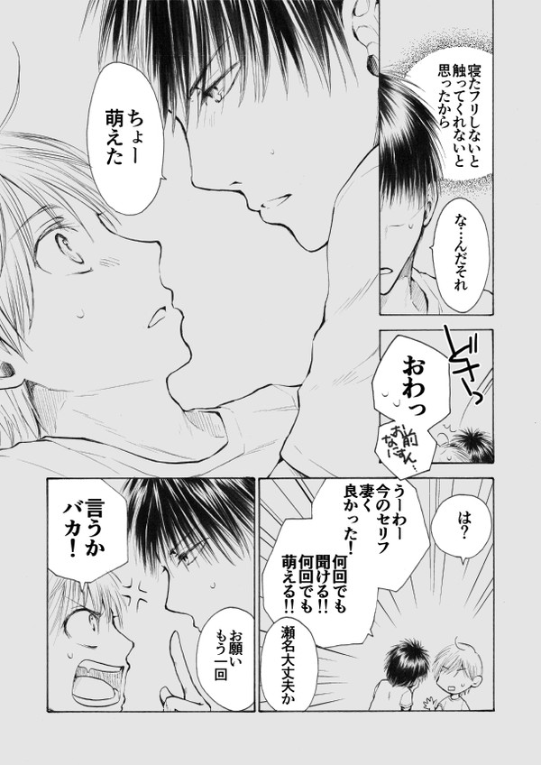 【創作BL】君の声に触れたくて⑩【完結】