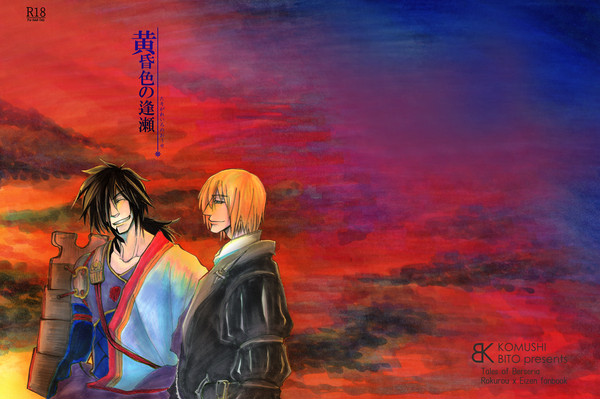　【テイリン9】黄昏色の逢瀬【ロクアイ小説本】