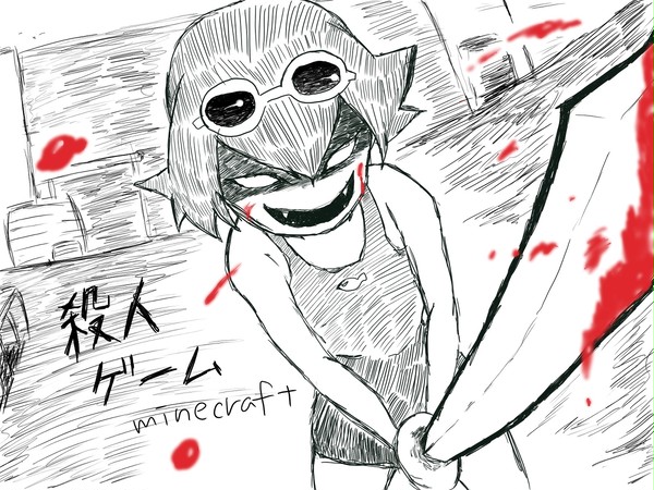 殺人ゲームおもろい
