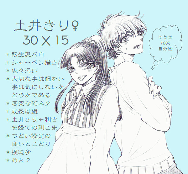 RKRN♡土井きり♀