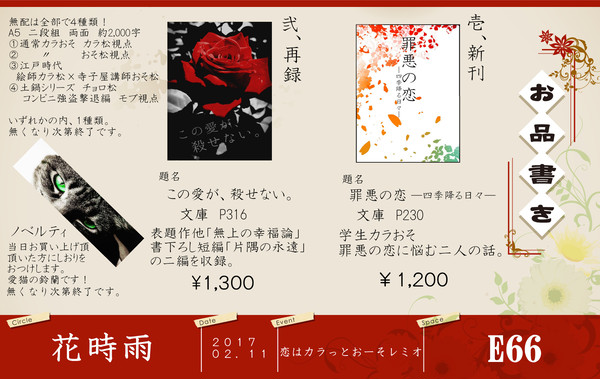 【02/11カラおそオンリー】お品書き【E66】