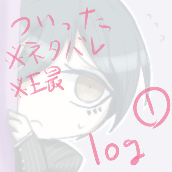 V3ついったろぐ①