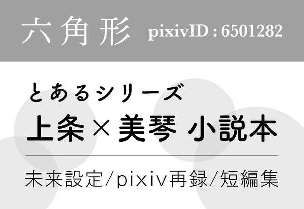 4/2 スーパーヒロインタイム 学舎の園 サークルカット