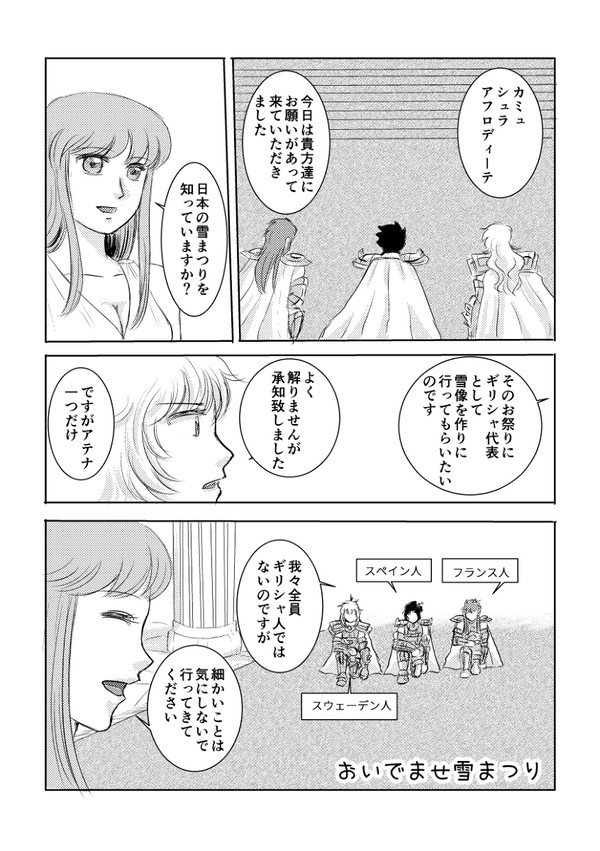 おいでませ雪まつり（水瓶＋山羊＋魚）
