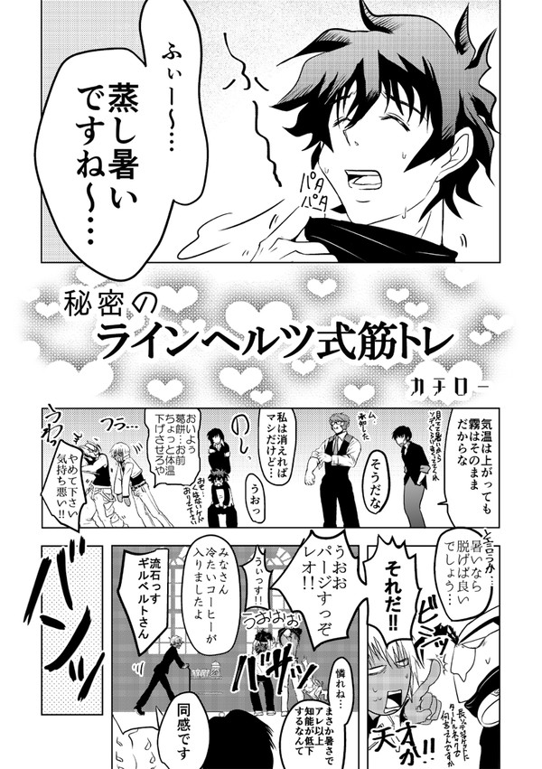 秘密のラインヘルツ式筋トレ