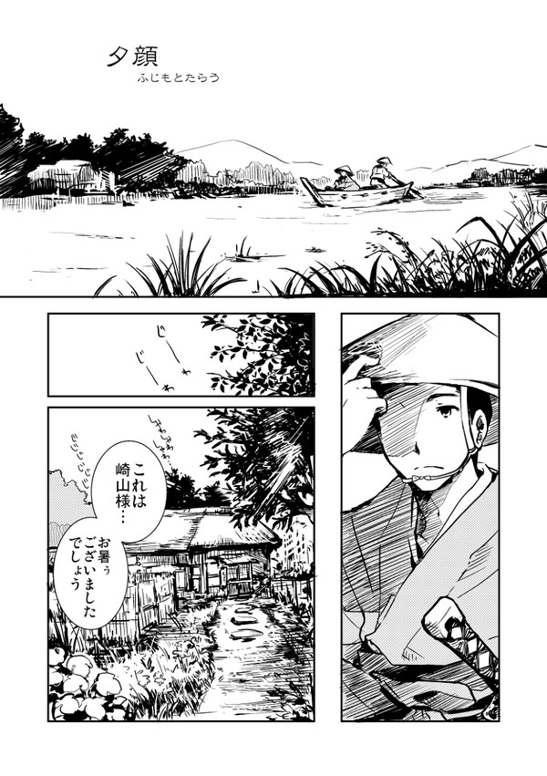 【職業、仕事人】夕顔