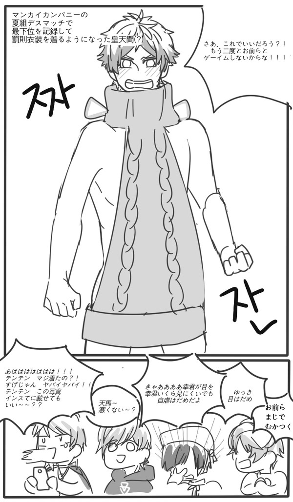 天馬が”あの複”を着た