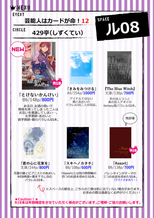 芸能人はカードが命！12◆お品書き（ル08）