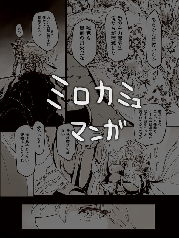 ミロとカミュの願い事