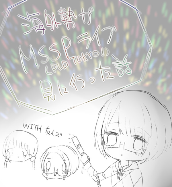 海外勢がMSSPライブ見に行った話(PLD東京レポ)