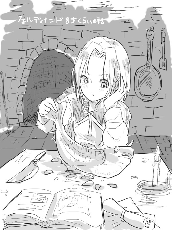 幼少期フェルディナンドの漫画