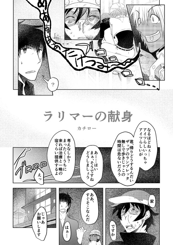 ラリマーの献身【web再録】