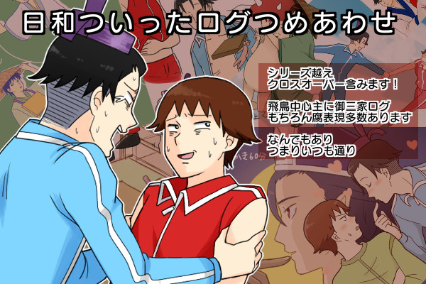 日和ついったログ⑪