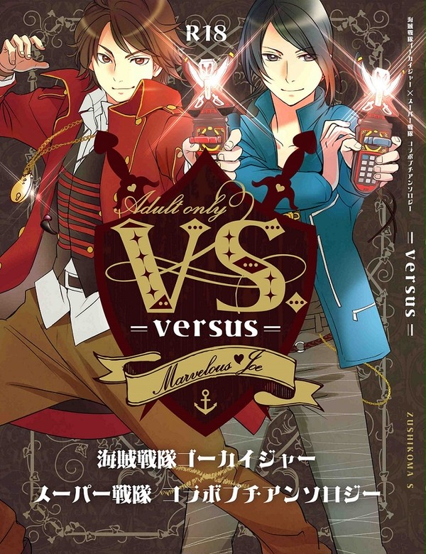 変身!!12　新刊小説表紙です