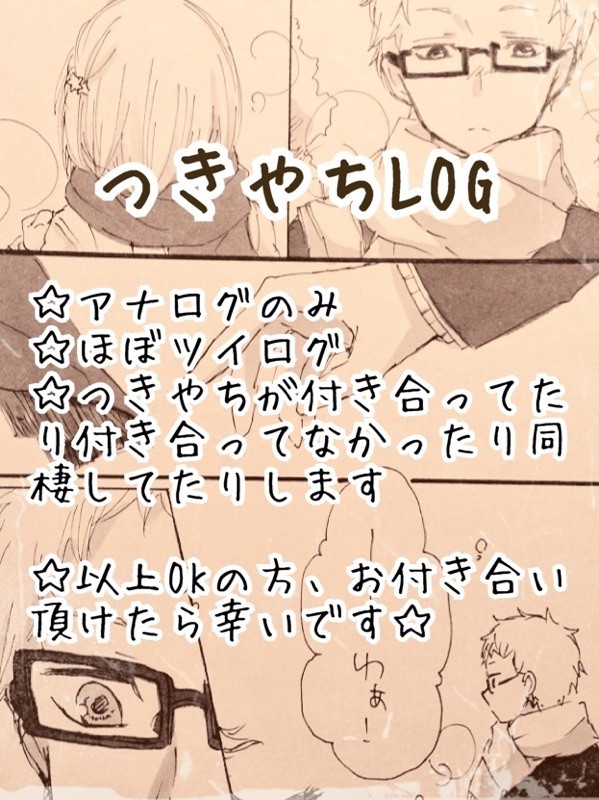 つきやちLOG