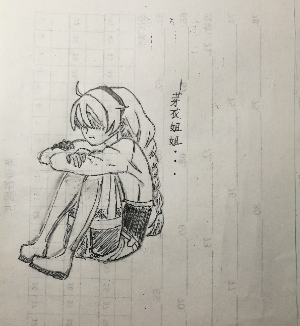 芽衣姐姐不会讨厌我了吧！
