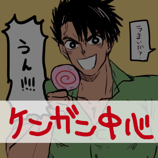 ケンガン落書きまとめ