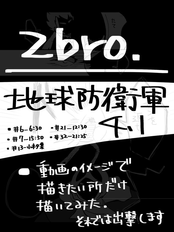 2bro.防衛軍