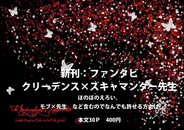 2/11 MP30 新刊案内【ファンタビ】