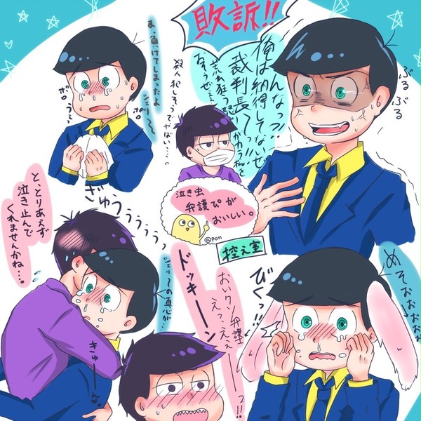 松ツイまとめ