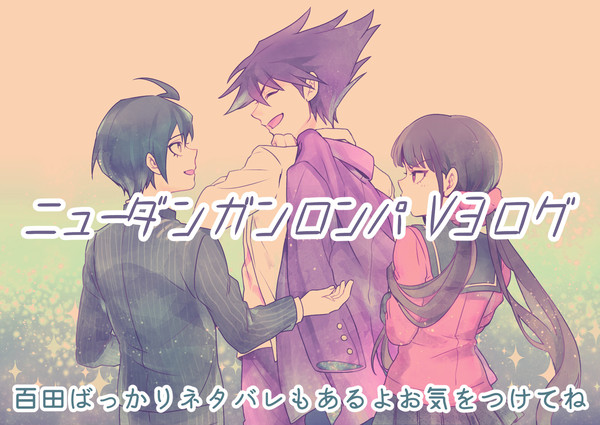 ロンパV3ログ