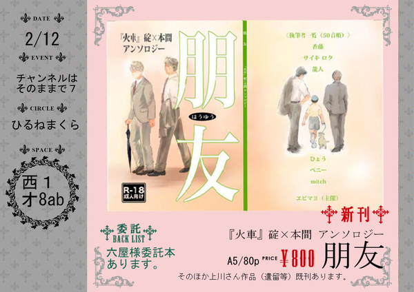 2/12チャンネルはそのままで7 火車アンソロ告知