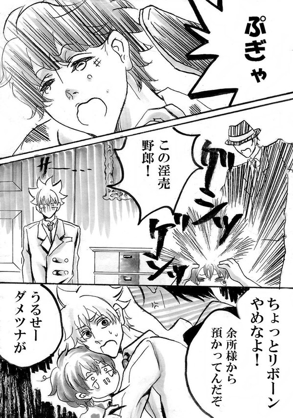 リボーンさんの怒り